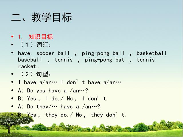 初一上册英语Unit5 Do you have a soccer ball 说课稿(英语)第5页