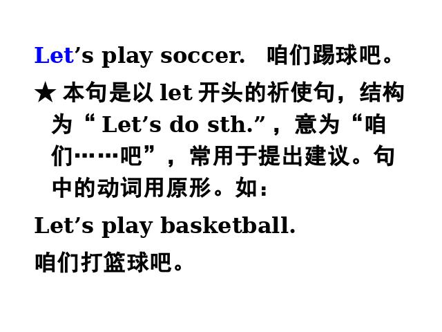 初一上册英语英语公开课ppt Unit5 Do you have a soccer ball复习课课件第7页