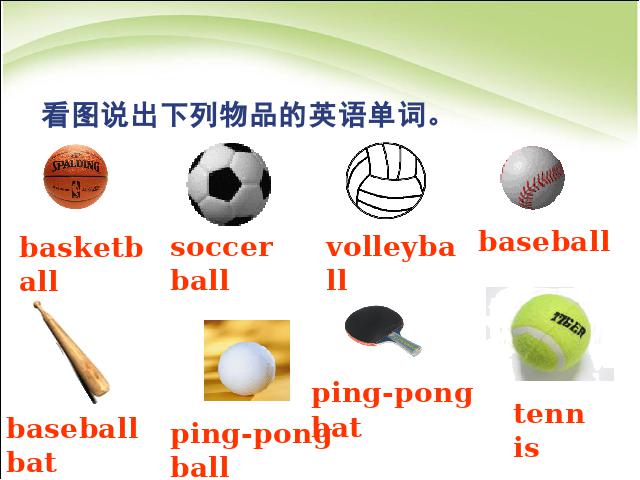 初一上册英语Unit5 Do you have a soccer ball优质课ppt课件下载第2页