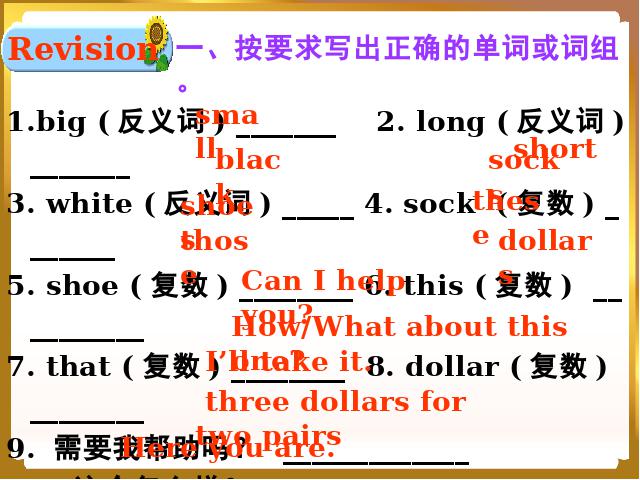 初一上册英语Unit7 How much are these socks Section A ppt（英语）第5页