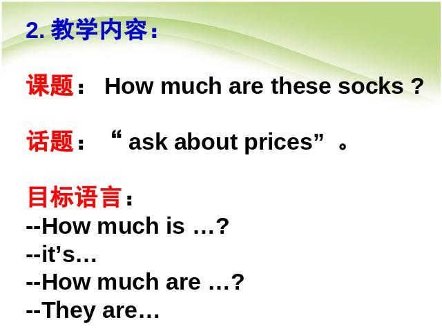 初一上册英语Unit7 How much are these socks 说课稿公开课第3页