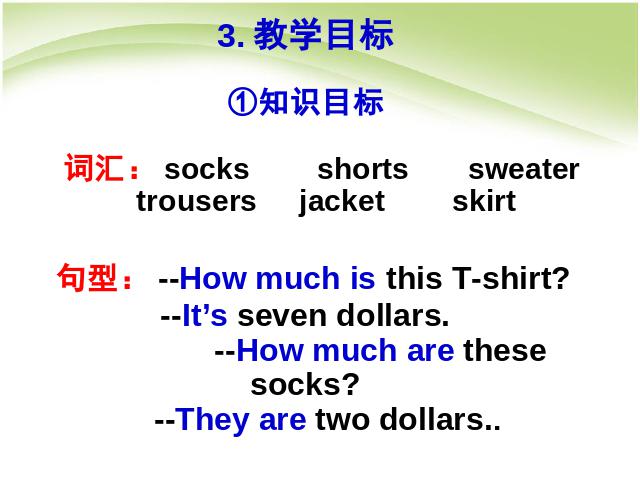 初一上册英语Unit7 How much are these socks 说课稿公开课第4页