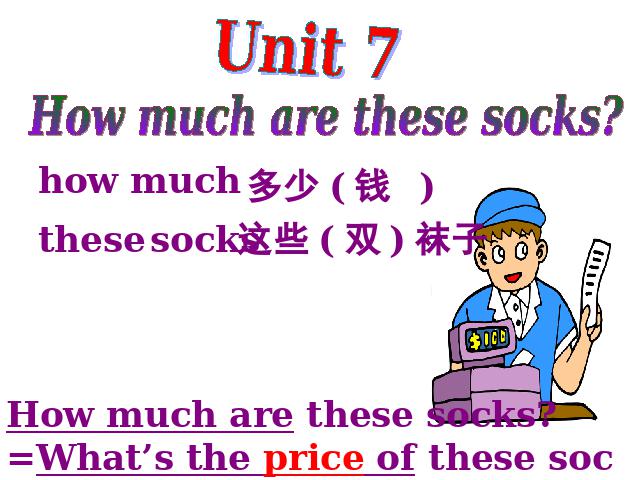 初一上册英语英语Unit7 How much are these socks教研课第1页