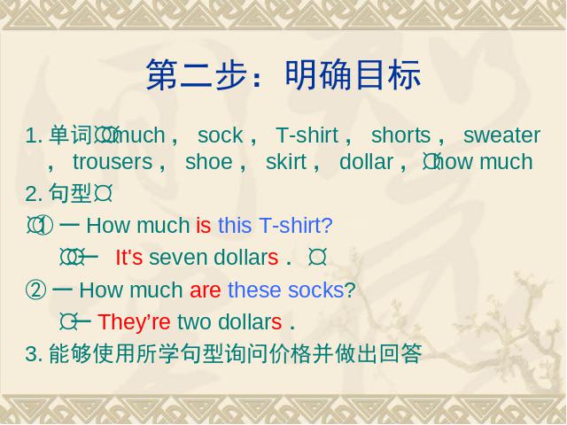 初一上册英语Unit7 How much are these socksppt比赛获奖教学课件第3页