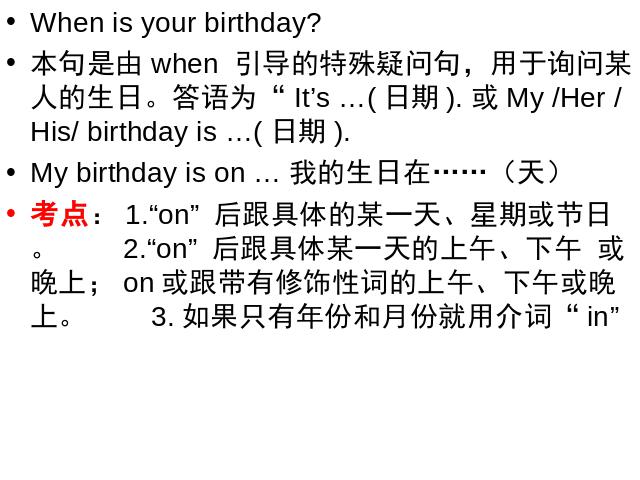 初一上册英语Unit8 When is your birthdayppt比赛获奖教学课件第2页