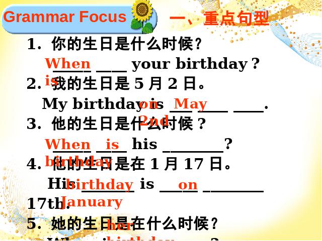 初一上册英语英语Unit8 When is your birthday Section A ppt课件第6页