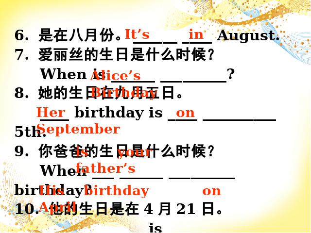 初一上册英语英语Unit8 When is your birthday Section A ppt课件第7页