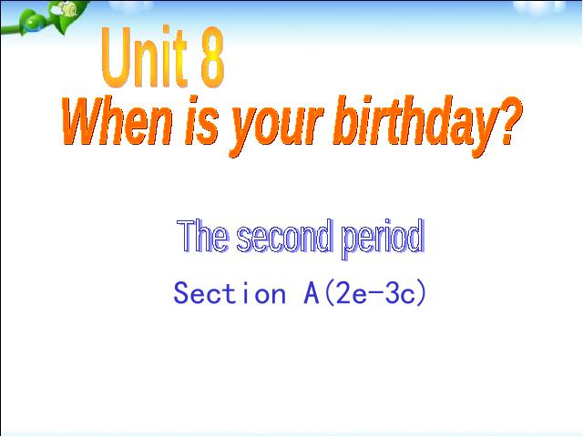 初一上册英语Unit8 When is your birthday Section A 2e-3c教研课第1页