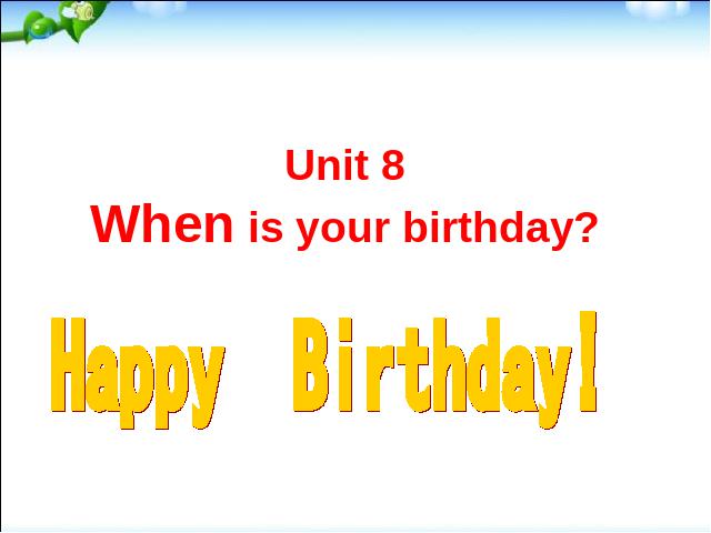 初一上册英语英语Unit8 When is your birthday优秀获奖第1页