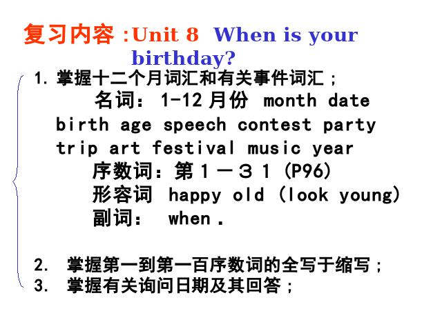 初一上册英语课件Unit8 When is your birthday复习课原创ppt第1页