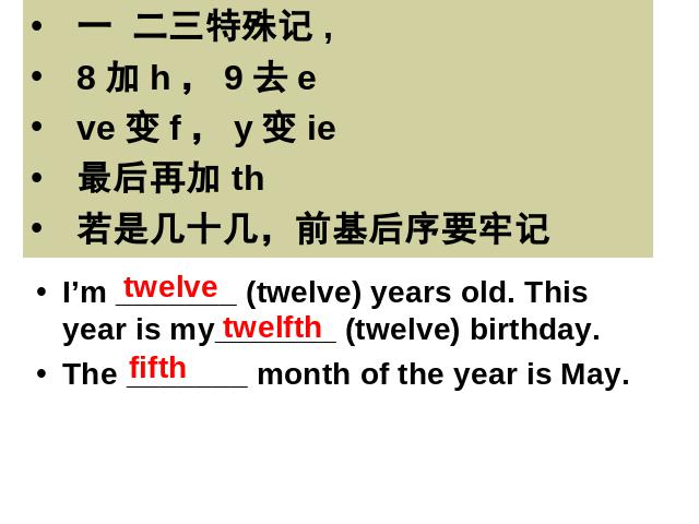 初一上册英语英语Unit8 When is your birthday复习课下载第4页