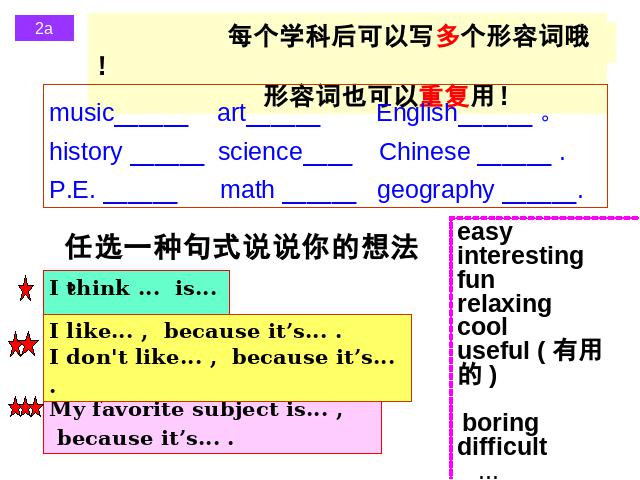 初一上册英语My favorite subject is science Section B 2a-2c公开课ppt第4页