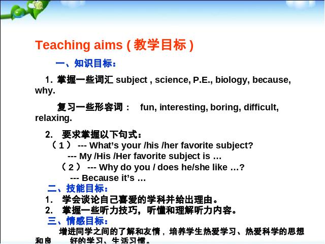 初一上册英语Unit9 My favorite subject is science ppt第2页