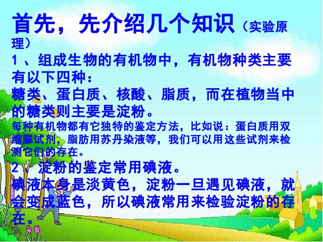 初一上册生物绿色植物是生物圈中有机物的制造者教研课第10页