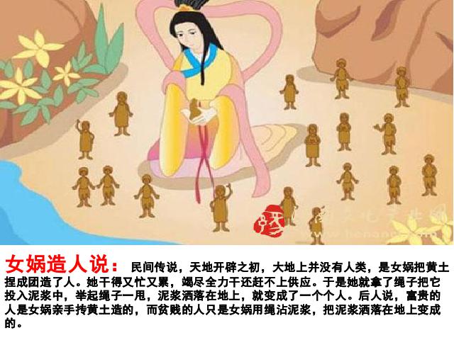 初一上册历史《第1课:中国早期人类的代表-北京人》课件ppt第5页