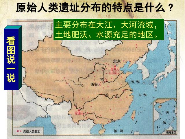 初一上册历史《第1课:中国早期人类的代表-北京人》课件ppt第9页