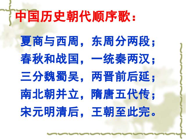 初一上册历史公开课《第1课:中国早期人类的代表-北京人》第2页