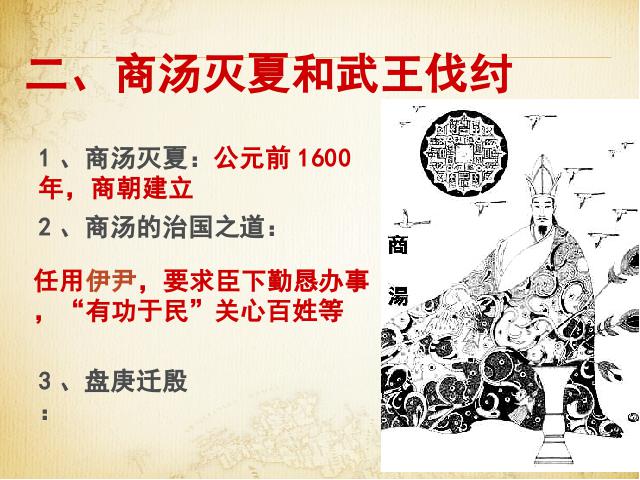 初一上册历史新历史《早期国家的产生和发展》第10页