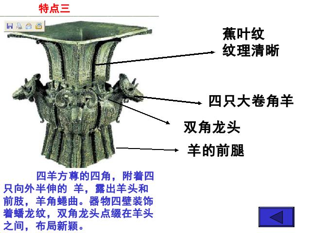 初一上册历史《第5课:青铜器与甲骨文》(历史)第9页