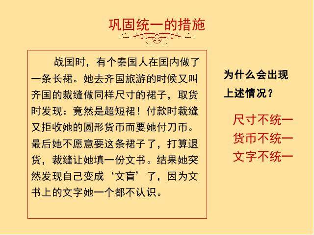 初一上册历史历史《第9课:秦统一中国》第9页