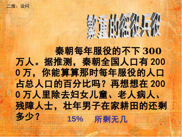 初一上册历史《第10课:秦末农民大起义》第10页