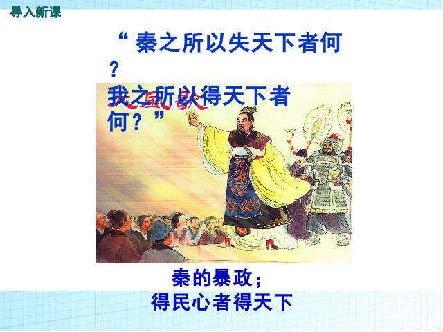 初一上册历史2016新历史公开课《第11课:西汉建立和文景之治》第3页