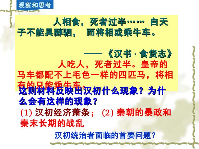 初一上册历史《第11课:西汉建立和文景之治》(历史)第6页