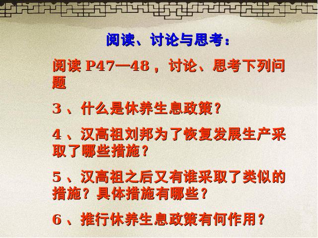 初一上册历史《第11课:西汉建立和文景之治》课件ppt第8页