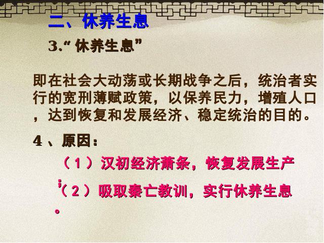 初一上册历史《第11课:西汉建立和文景之治》课件ppt第9页