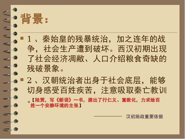 初一上册历史历史《第11课:西汉建立和文景之治》课件ppt第8页