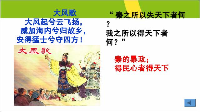 初一上册历史历史《第11课:西汉建立和文景之治》第4页