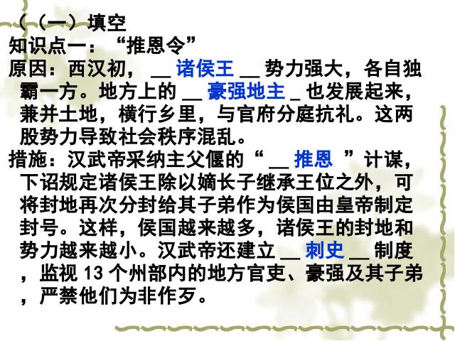 初一上册历史新历史《第12课:汉武帝巩固大一统王朝》第4页