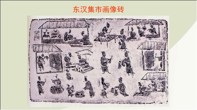 初一上册历史历史《第13课:东汉的兴亡》第7页