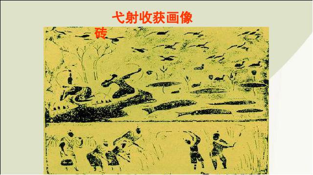 初一上册历史历史《第13课:东汉的兴亡》第8页