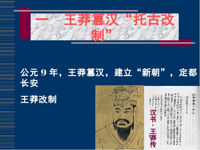初一上册历史历史《第13课:东汉的兴亡》课件ppt第2页