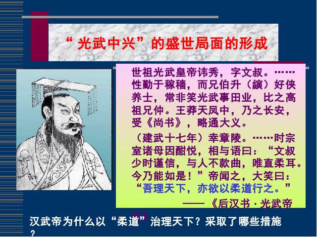 初一上册历史历史《第13课:东汉的兴亡》课件ppt第5页
