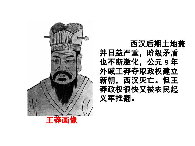 初一上册历史历史《第13课:东汉的兴亡》第2页