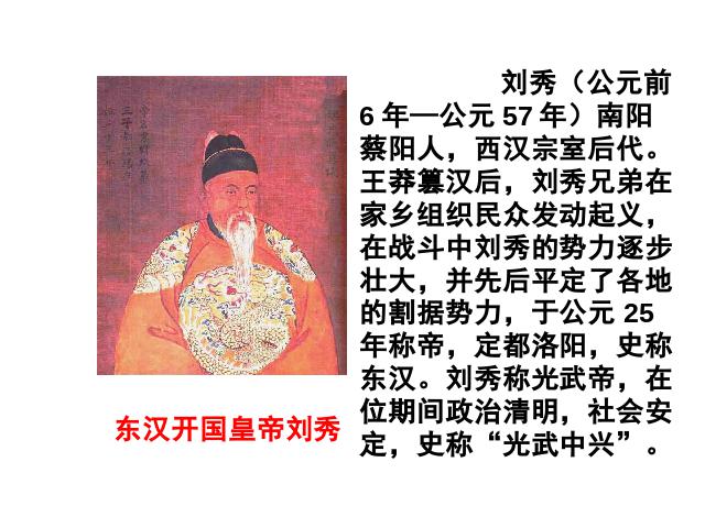 初一上册历史历史《第13课:东汉的兴亡》第5页