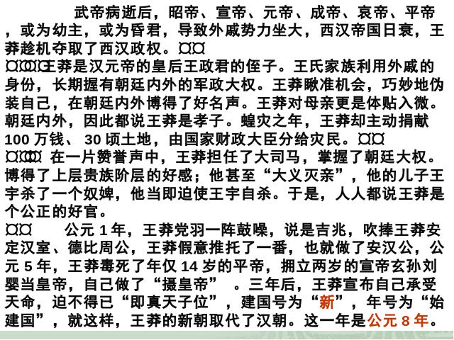 初一上册历史历史《第13课:东汉的兴亡》第4页
