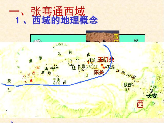 初一上册历史历史第14课沟通中外文明的丝绸之路教研课第4页