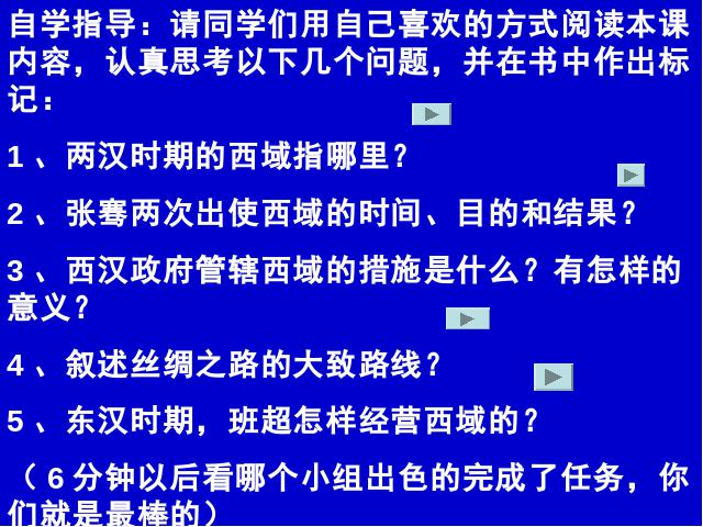 初一上册历史历史第14课沟通中外文明的丝绸之路优质课ppt课件下载第3页