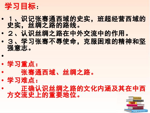 初一上册历史第14课沟通中外文明的丝绸之路PPT教学自制课件(历史)第2页