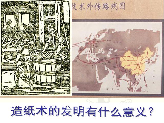 初一上册历史新历史《第15课:两汉的科技和文化》第7页