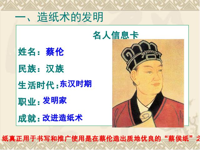 初一上册历史历史精品《第15课:两汉的科技和文化》第5页