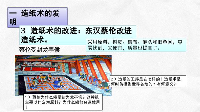 初一上册历史新历史《第15课:两汉的科技和文化》第4页