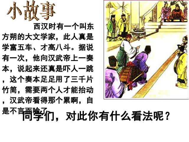 初一上册历史历史优质课《第15课:两汉的科技和文化》第1页