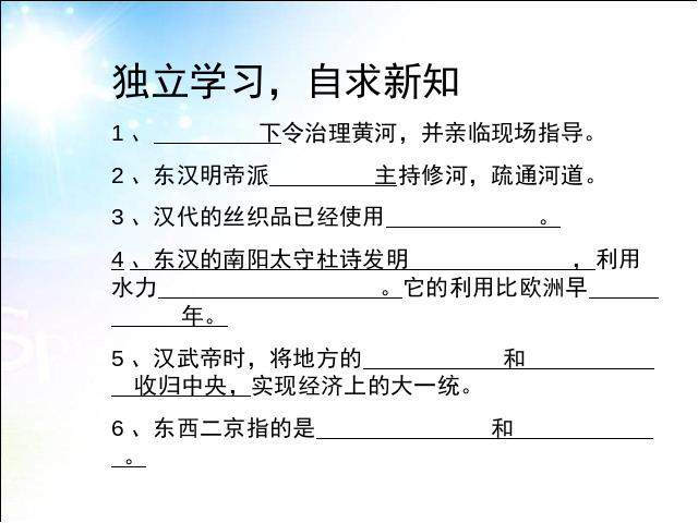 初一上册历史历史第15课两汉的科技和文化ppt原创课件（）第4页