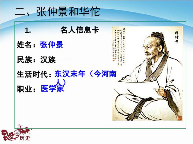 初一上册历史历史《第15课:两汉的科技和文化》第10页