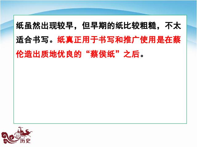 初一上册历史历史《第15课:两汉的科技和文化》第5页