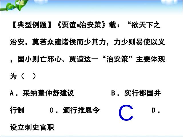 初一上册历史历史《第15课:两汉的科技和文化》课件ppt第7页